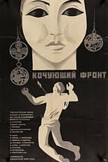 Poster for Nomadic Front