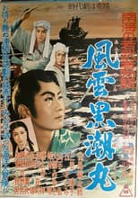 Poster for Seafaring Lord