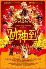 Poster for Fortune King Is Coming to Town!