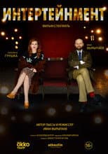 Poster for Intertainment