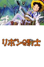 Poster for Princess Knight