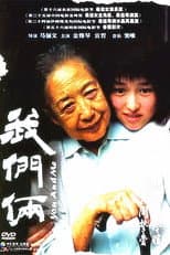 Poster for You and Me