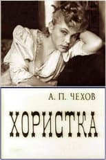 Poster for Chorister