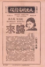 Poster for Coming Home