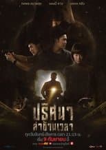 Poster for Tunnel