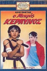 Poster for Ο μικρός κεραυνός