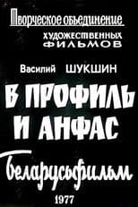 Poster for In Profile and Full Face