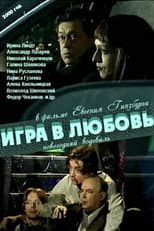 Poster for The Game of Love