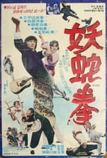 Poster for Lady Snake Fist
