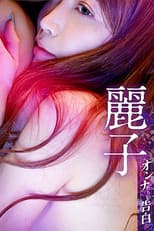 Poster for Confession of a Woman: Reiko