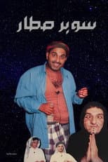 Poster for Super Star