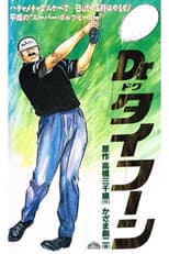 Poster for Dr. Typhoon