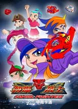 Poster for 劲爆战士