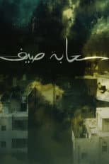 Poster for Summer Cloud
