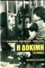Poster for The Rehearsal