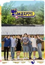 Poster for ATEEZ: Do Not Disturb