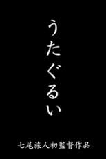 Poster for Utagurui