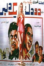Poster for Two Hearts and a Sweetheart