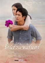 Poster for Autumn In My Heart