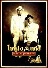 Poster for Nong Teng