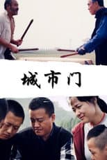 Poster for City Gate