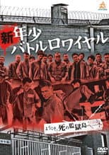 Poster for New Juvenile Battle Royale