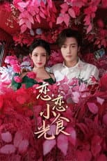 Poster for Love's Little Delicacies