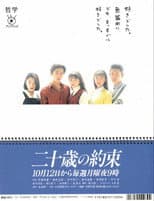 Poster for Promise at 20 years