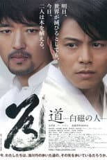Poster for The Way: Man of the White Porcelain