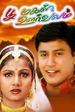 Poster for Poomagal Oorvalam