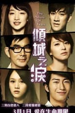 Poster for The Allure of Tears