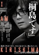 Poster for I Am Kirishima