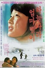 Poster for Dear Mother in Heaven