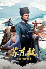 Poster for 苏东坡与杭州的故事