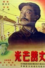 Poster for Shining with Boundless Radiance