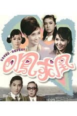 Poster for Four Darling Daughters