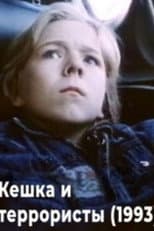 Poster for Keshka and the Terrorists