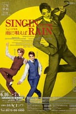 Poster for Singin' in the Rain