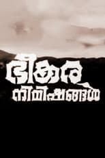 Poster for Bheekara Nimishangal