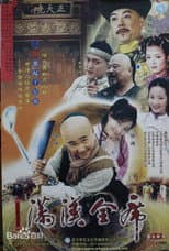Poster for The Chinese Banquet