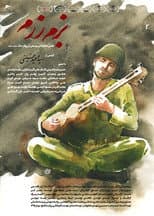 Poster for Bazm-e Razm