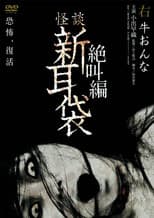 Poster for Tales of Terror: Cow Woman