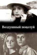 Poster for Blown Kiss