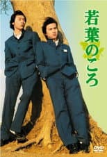 Poster for Days of Youth