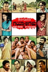 Poster for Kiragoorina Gayyaligalu