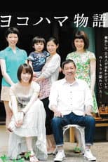 Poster for Yokohama Story