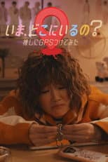 Poster for Ima, Doko ni Iru no? Oshi ni GPS Tsukete Mita