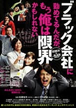 Poster for Genkai in a Black Company