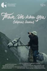 Poster for Where our home is. North Ossetia