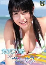 Poster for 滝沢乃南 ヴィーナス